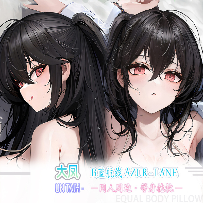 碧蓝航线大凤泳装JK婚纱游戏动漫二次元2way等身抱枕套周边半身