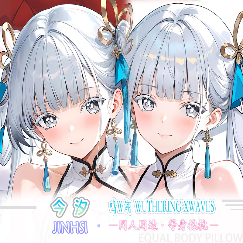鸣潮 今汐 Jinhsi游戏动漫二次元周边等身抱枕宅男宿舍长条枕枕套