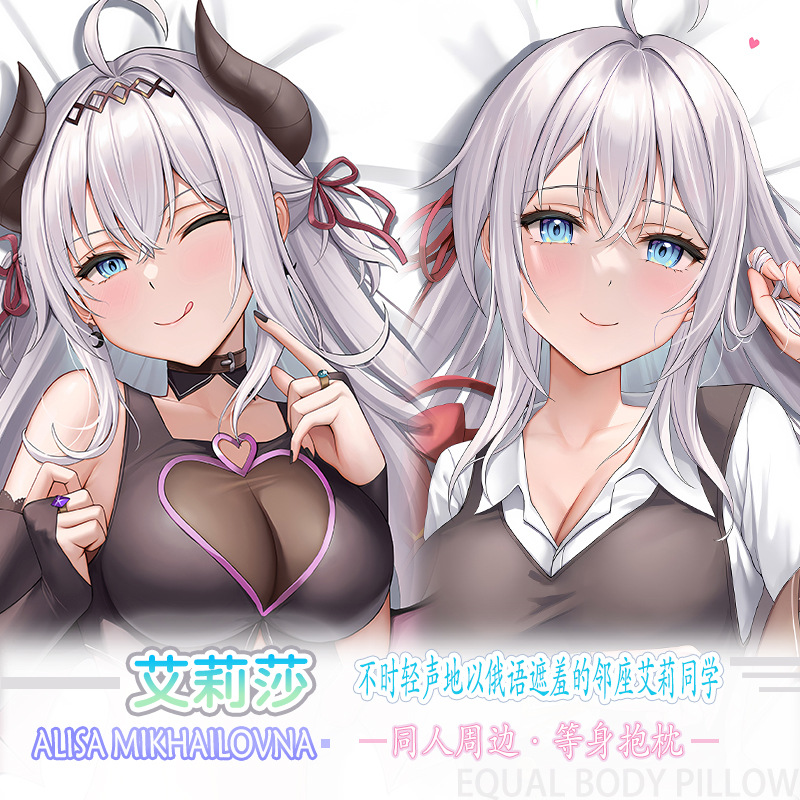 邻座的艾琳同学 阿莉娅 等身抱枕二次元动漫周边毛绒靠枕套2WA