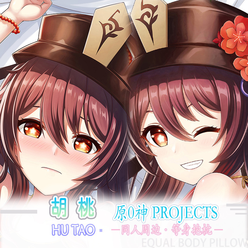 原胡桃等身抱枕神动漫游戏二次元长条靠垫2way枕套双面可定制