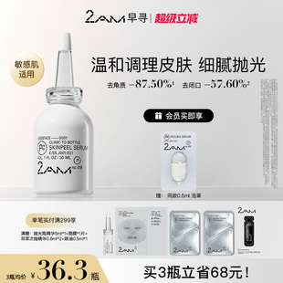 2AM早尋拋光瓶精華控油去角質(zhì)保濕 溫和面部爽膚水柔膚護(hù)膚化妝水
