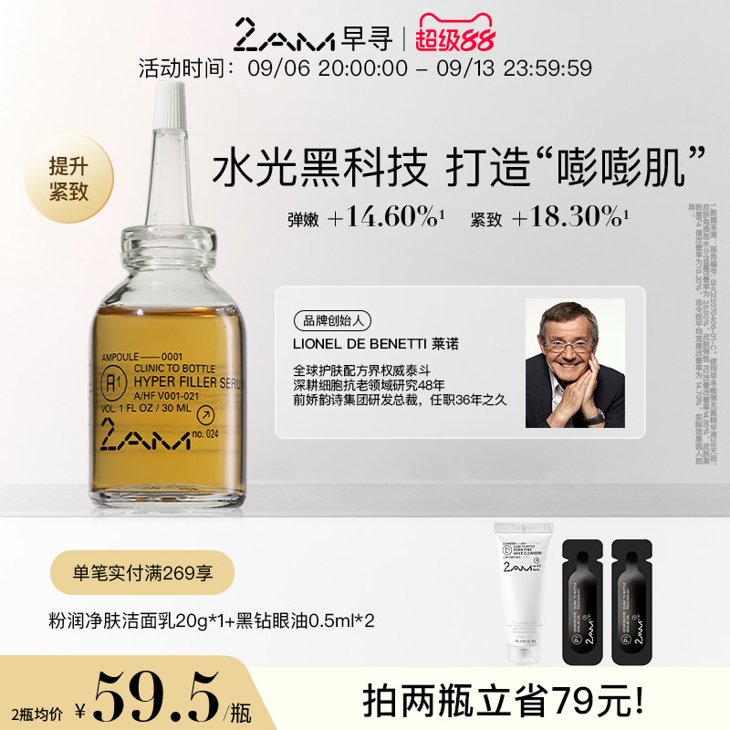 2AM早寻嘭弹充盈精华液 A1 抗皱紧致保湿温和图片