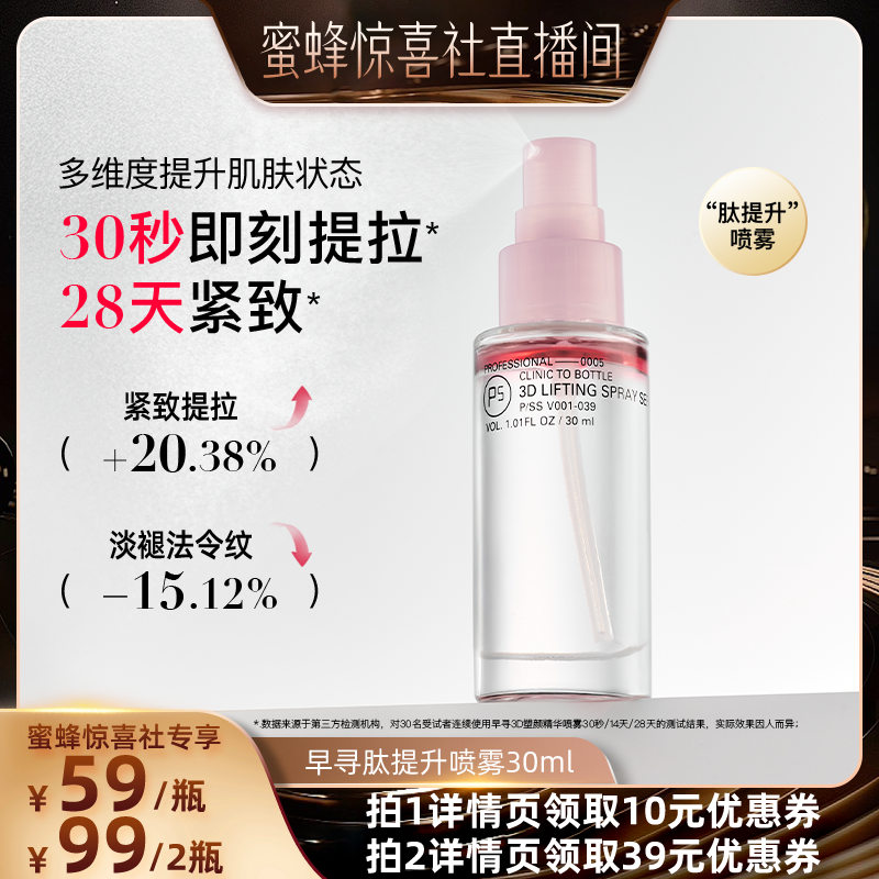 【蜜蜂惊喜社】2AM早寻肽提升喷雾精华水保湿补水纯露爽肤水