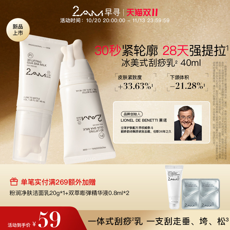 2AM早寻冰美式刮痧乳液精华乳保湿紧致舒缓修护抗皱官方正新品
