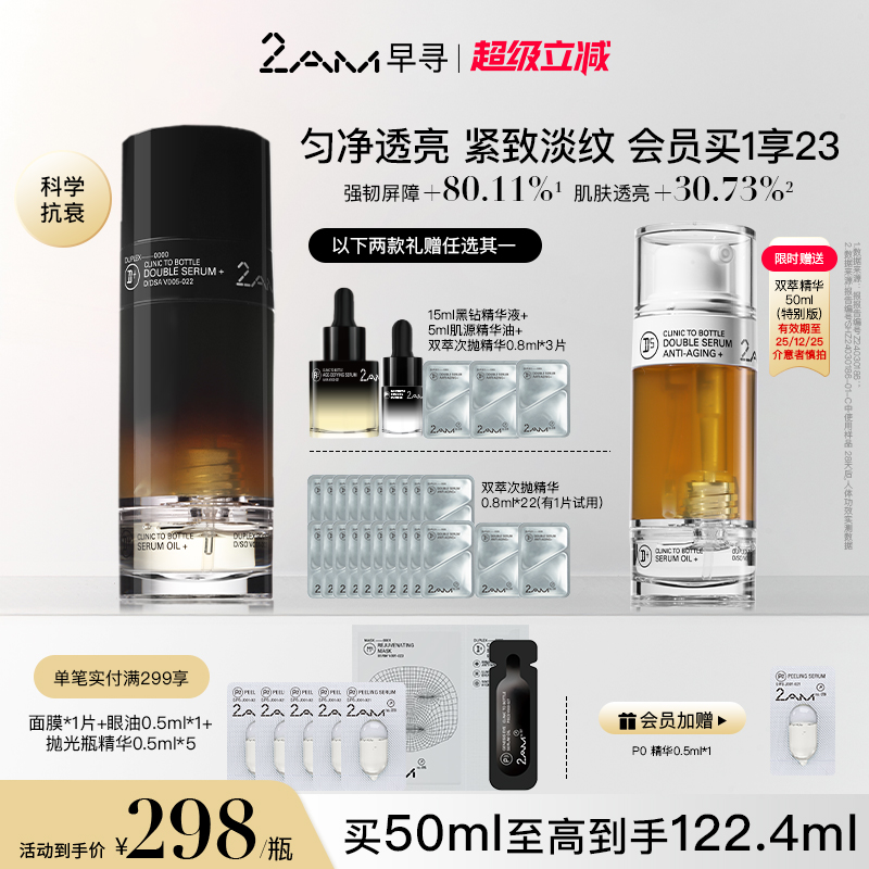 2AM早寻黑钻双萃精华面部精华油修护紧致温和保湿双萃精华液