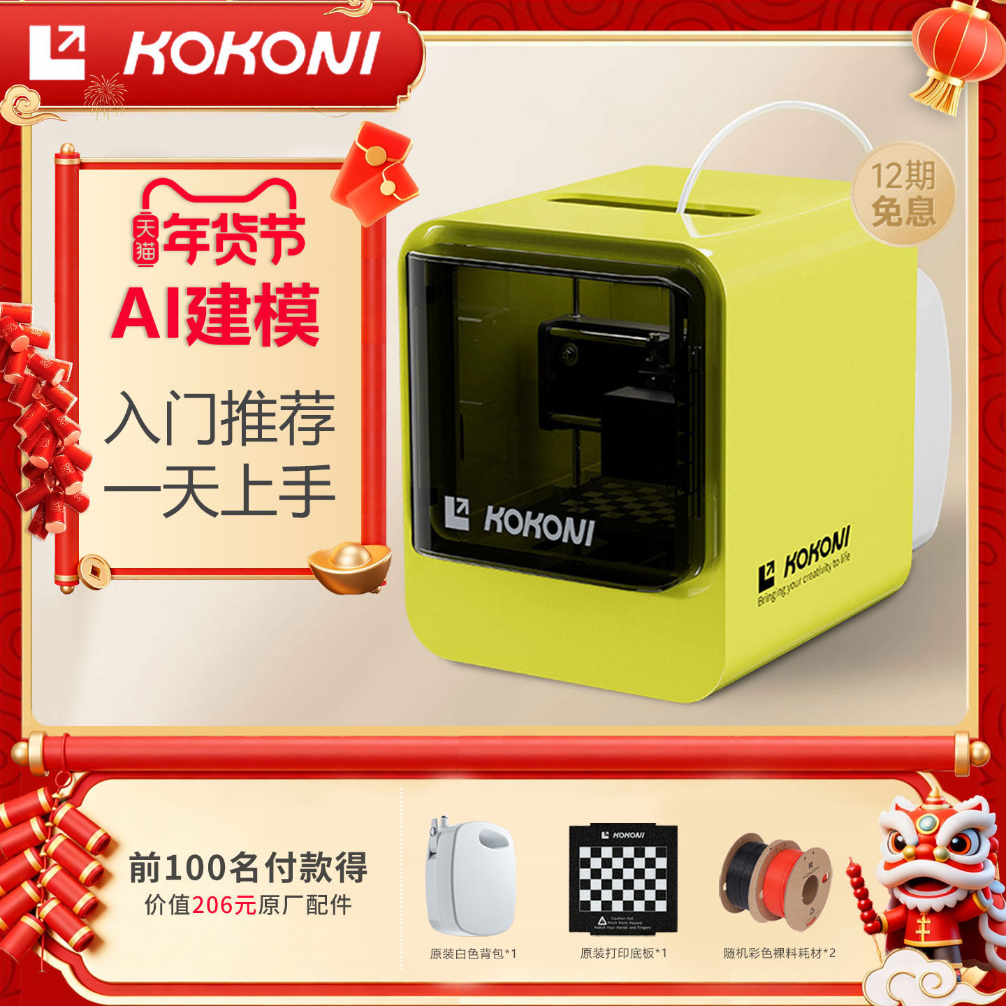 3d打印机KOKONI家用迷你儿童专用立体智能玩具手办模型全自动