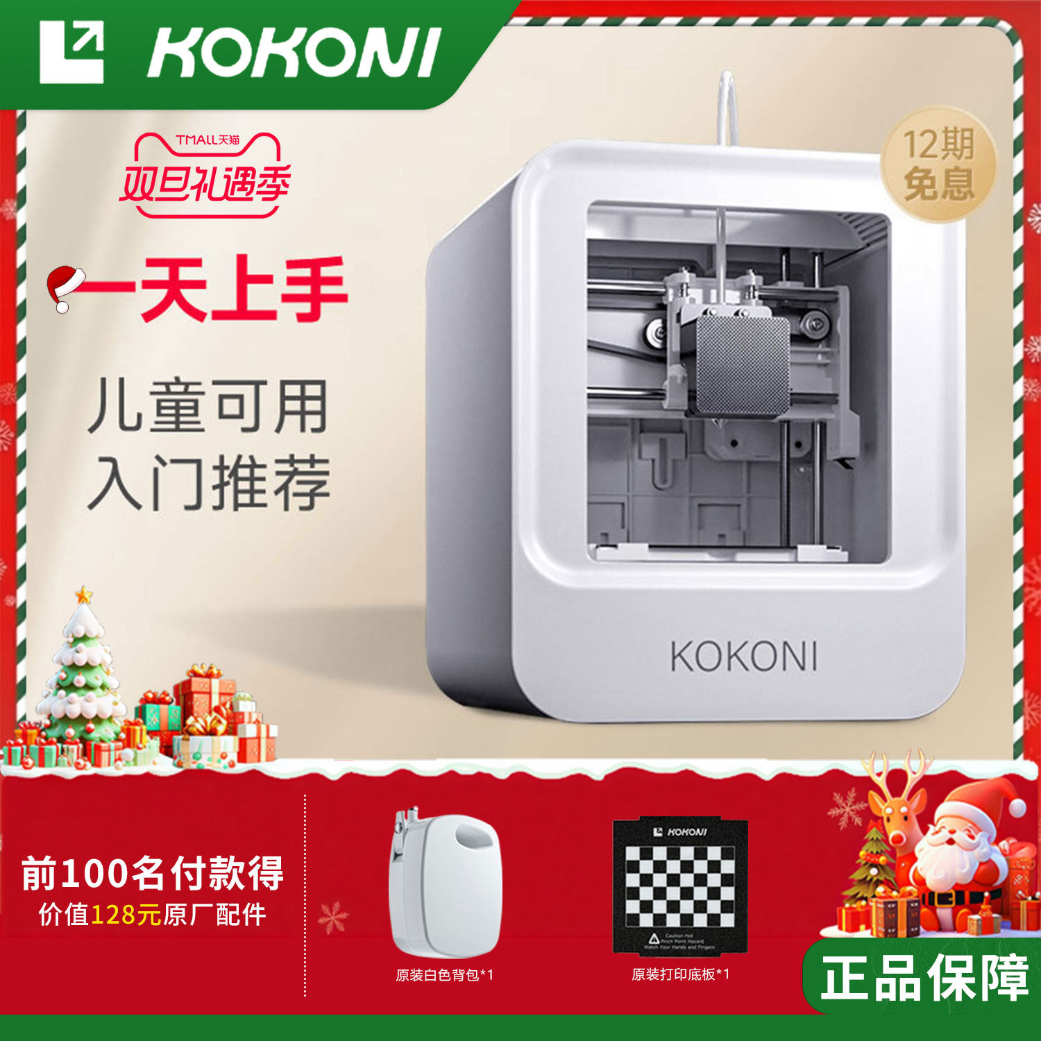 KOKONI桌面级家用智能3D打印机高精度静音儿童送礼教育玩具手
