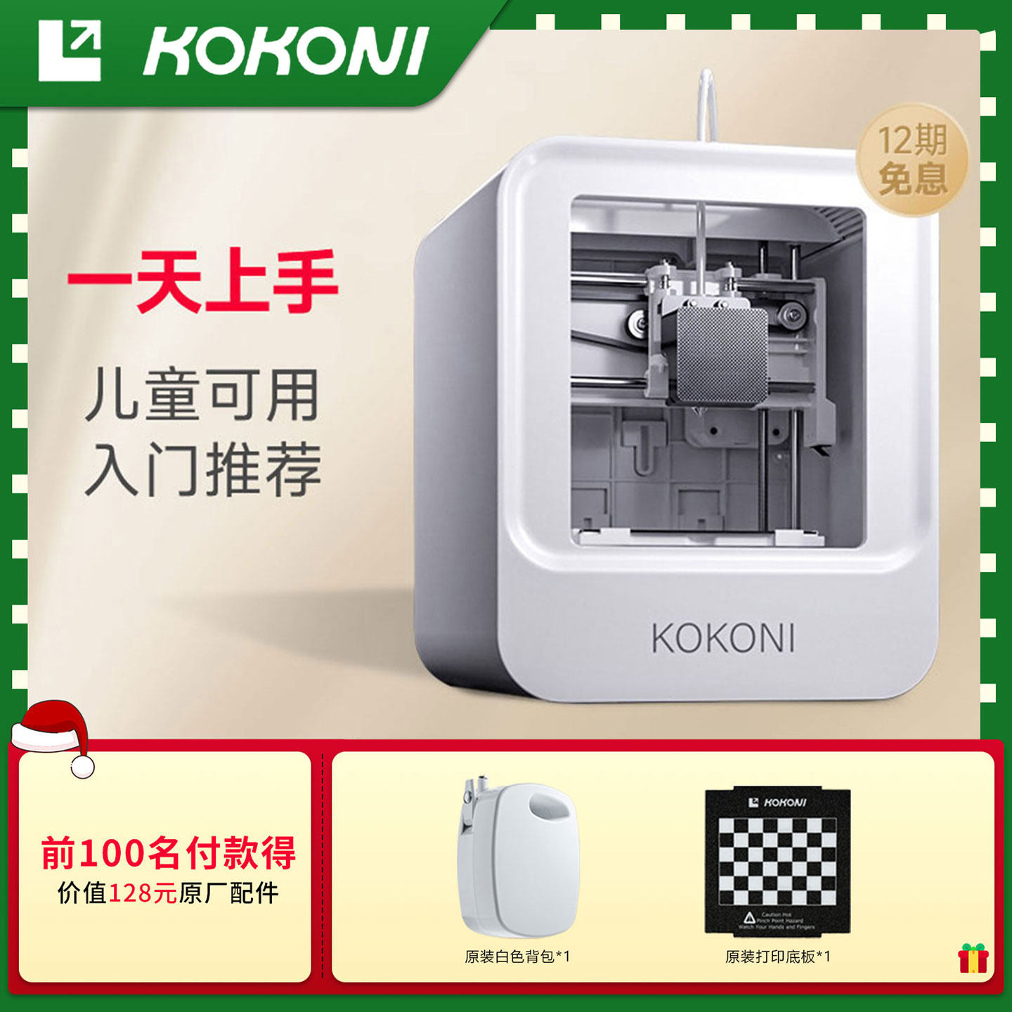KOKONI桌面级家用智能3D打印机高精度静音儿童送礼教育玩具手办diy立体模型FDM免调平wifi云打印家用3d打印机