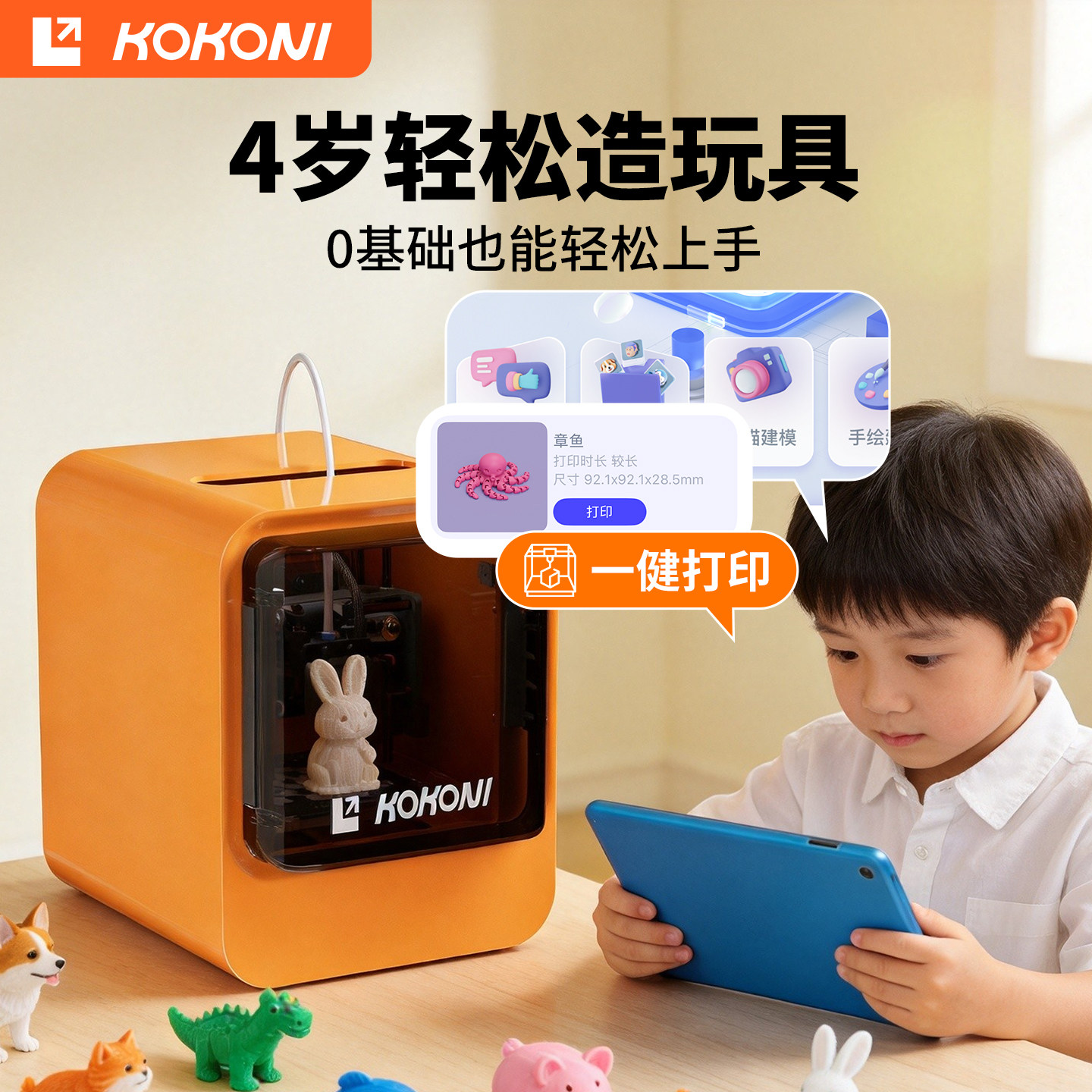 KOKONI3D立体打印机EC2儿童送礼图片