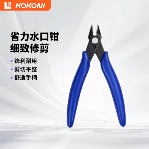 KOKONI模型水口钳修剪模型专业