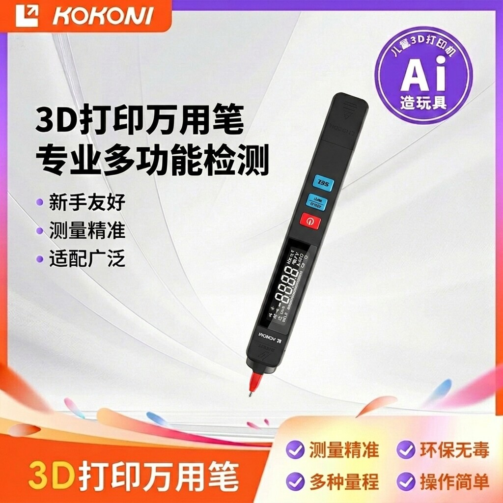 KOKONI 笔式万用表数字高精度智能迷你小型