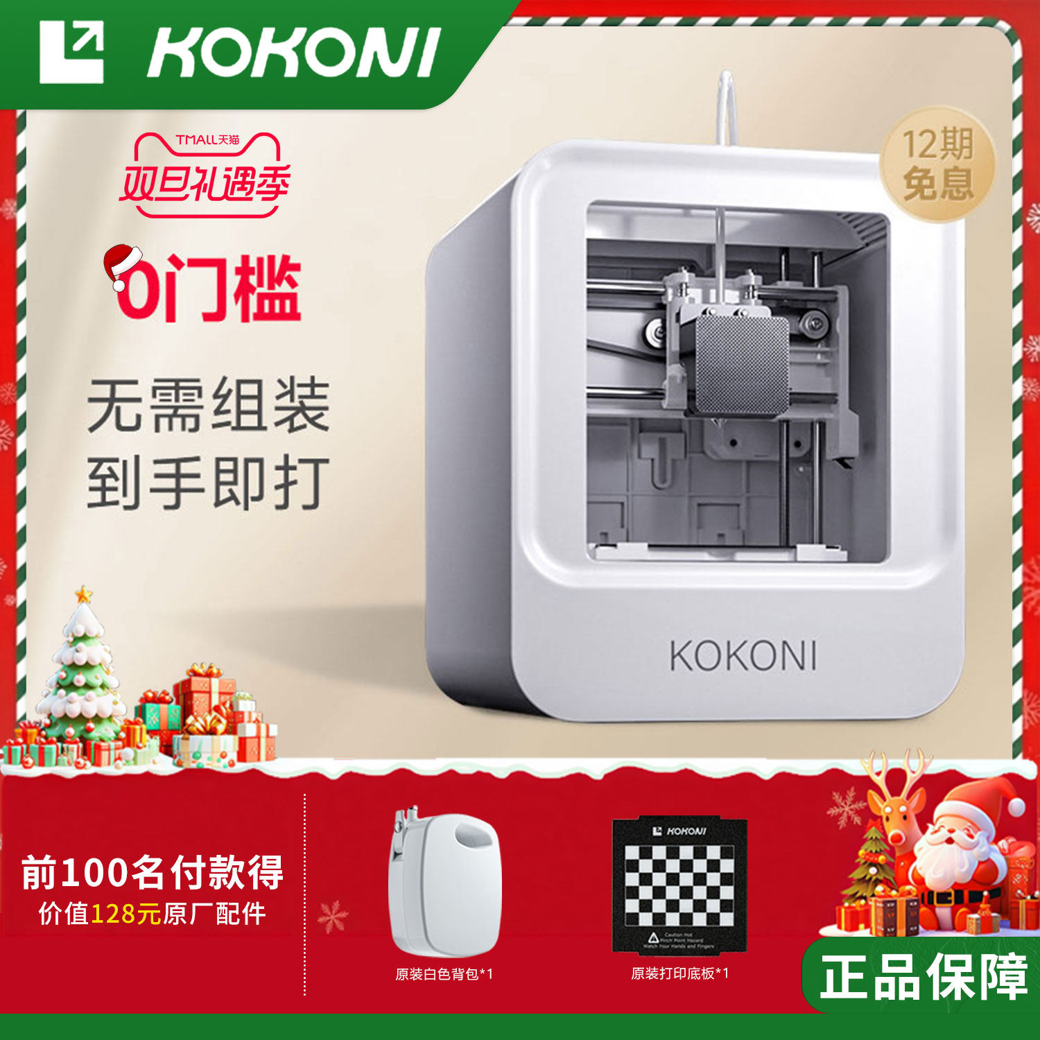KOKONI圣诞礼物儿童3d打印机家用智能桌面级官方立体高精度静