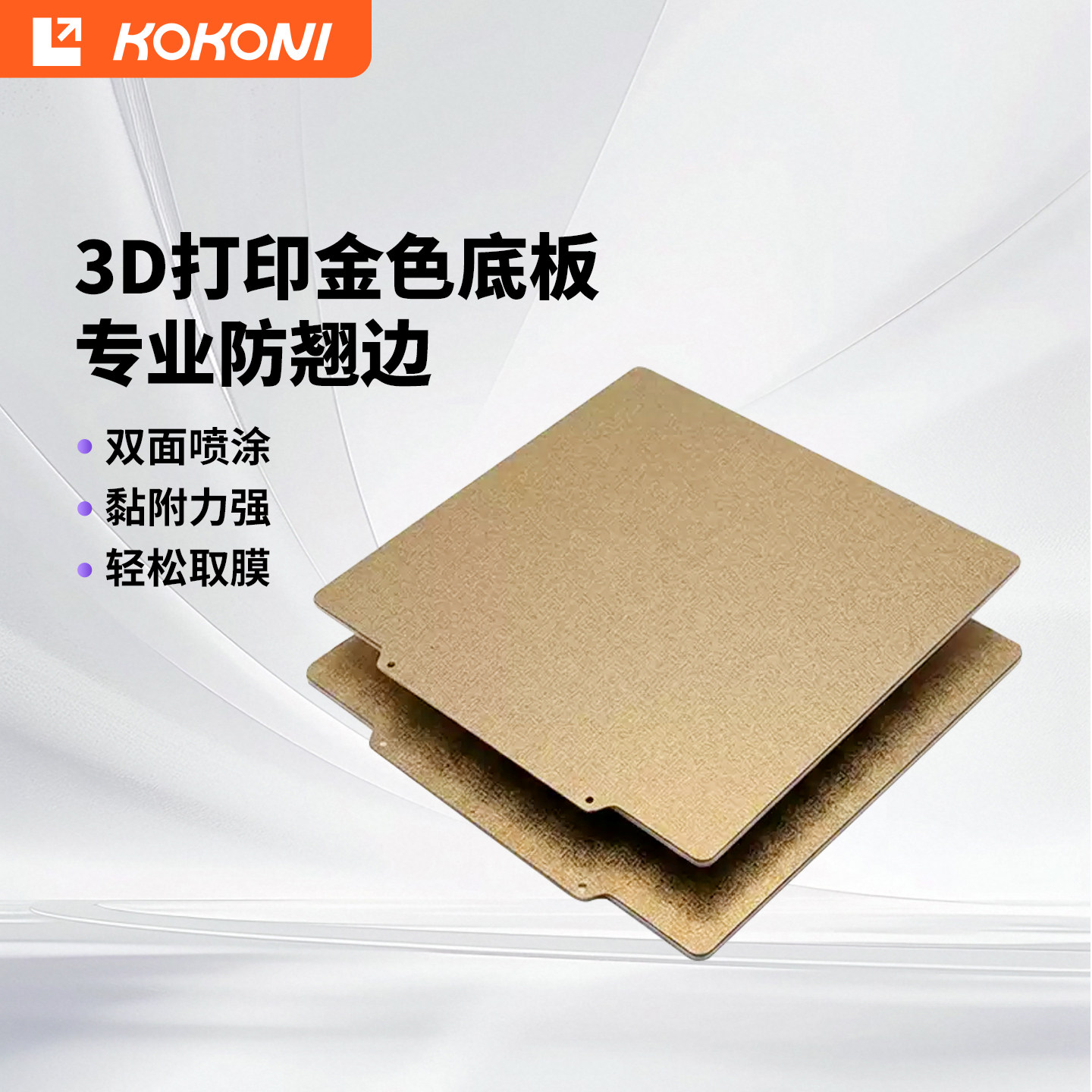 KOKONI3D打印机配件棋盘格图片