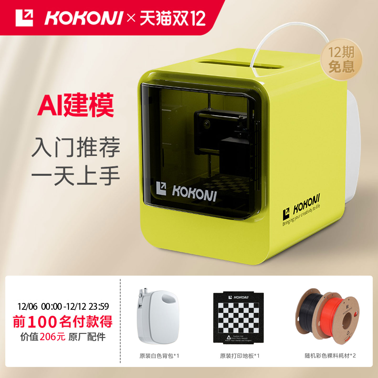 KOKONI3D打印机【热卖榜T0P1】