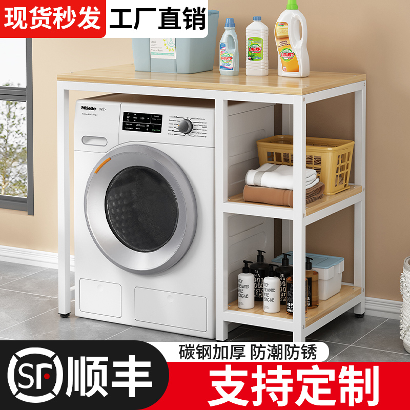 洗衣机置物架滚筒阳台落地收纳