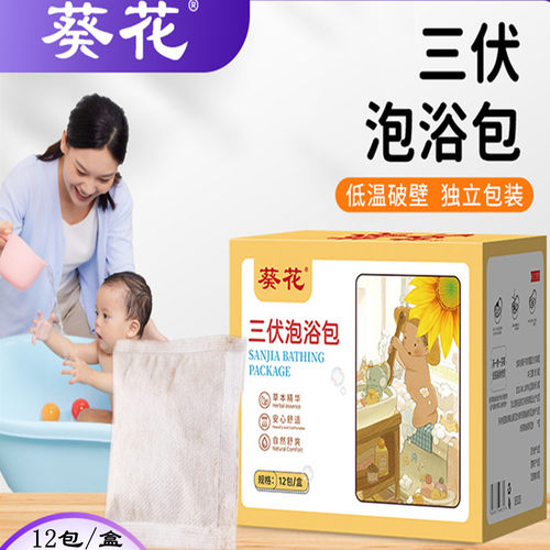 葵花三伏泡浴包草本泡澡药包速溶