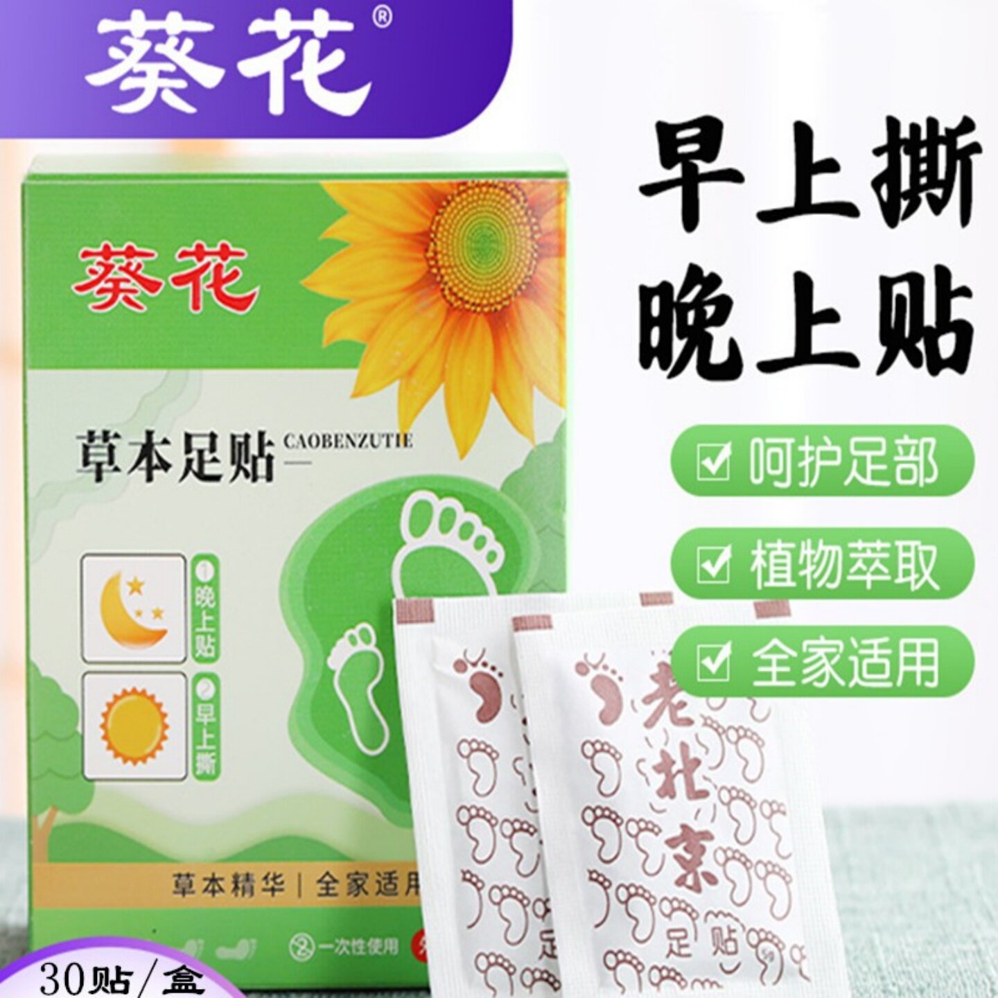 葵花草本足贴艾草足贴足底艾灸贴