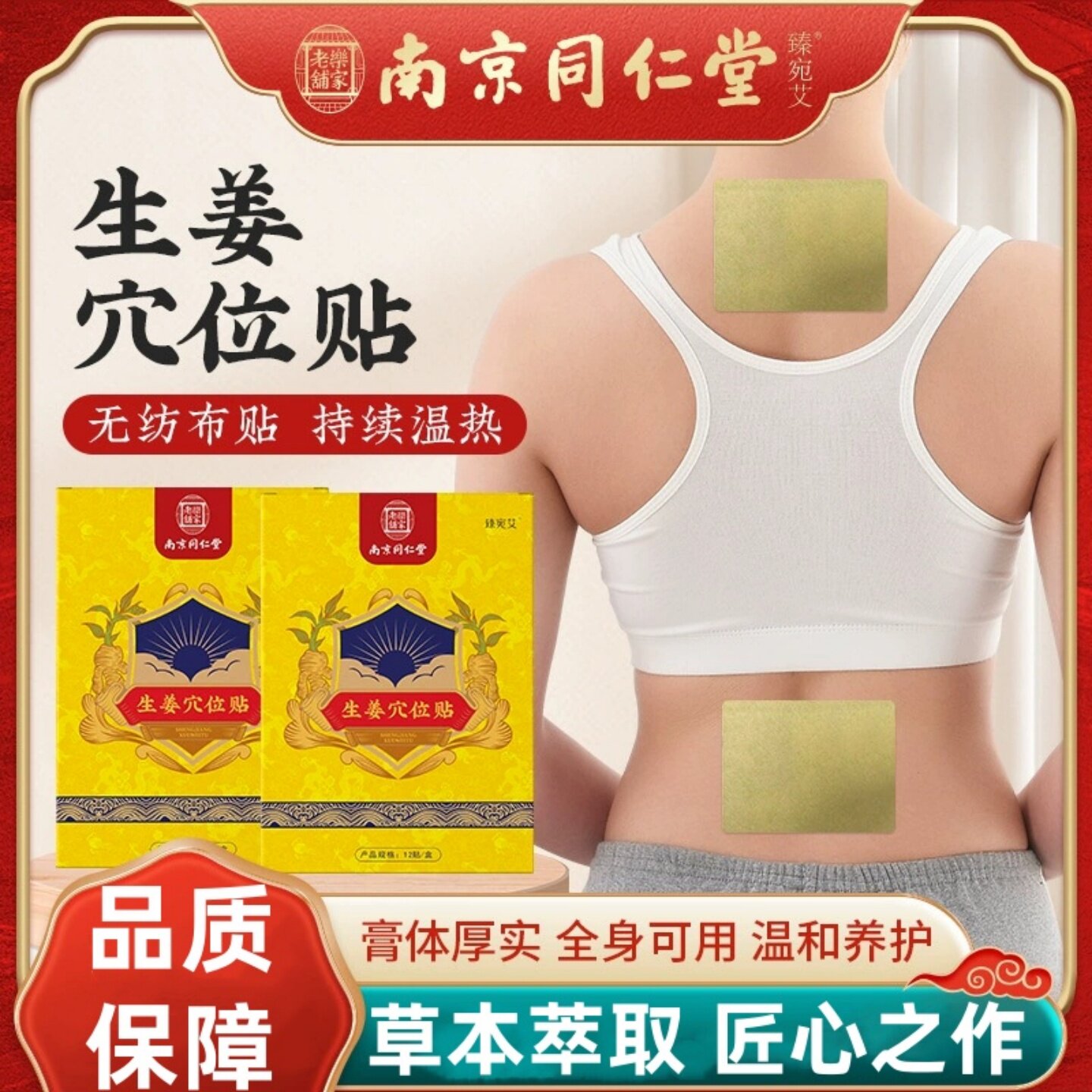 南京同仁堂生姜穴位贴温灸艾草贴