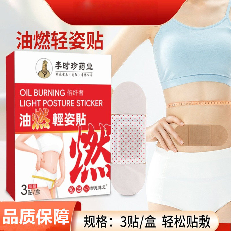 李时珍油燃轻姿贴运动少懒人腰贴