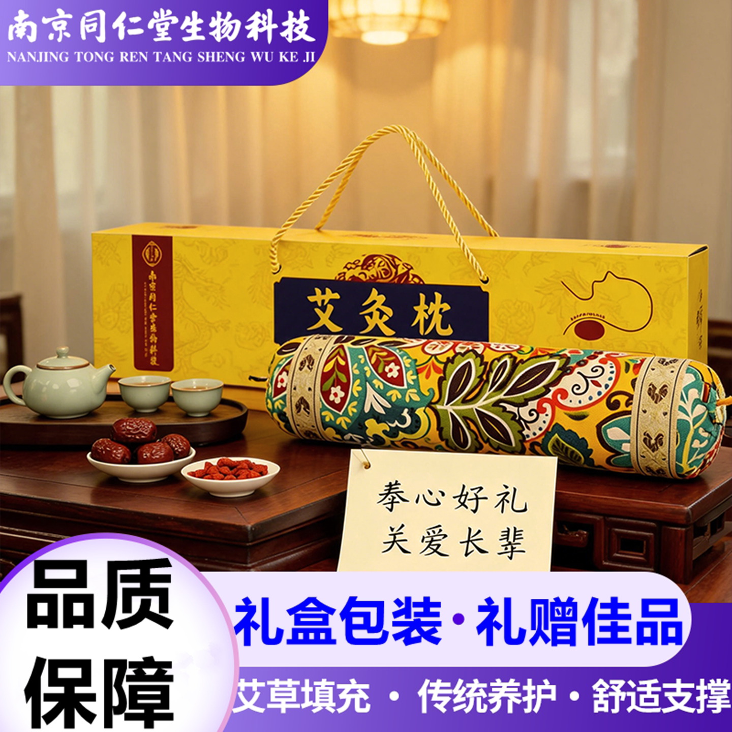 南京同仁堂艾灸枕艾草枕头艾香枕