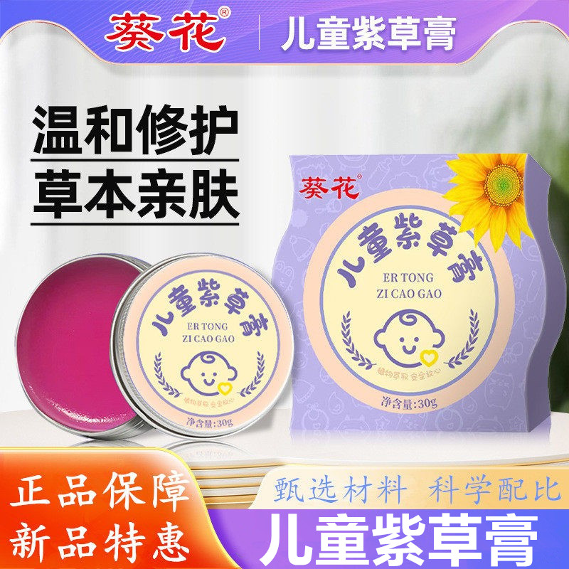 葵花儿童紫草膏清凉植物香膏夏季