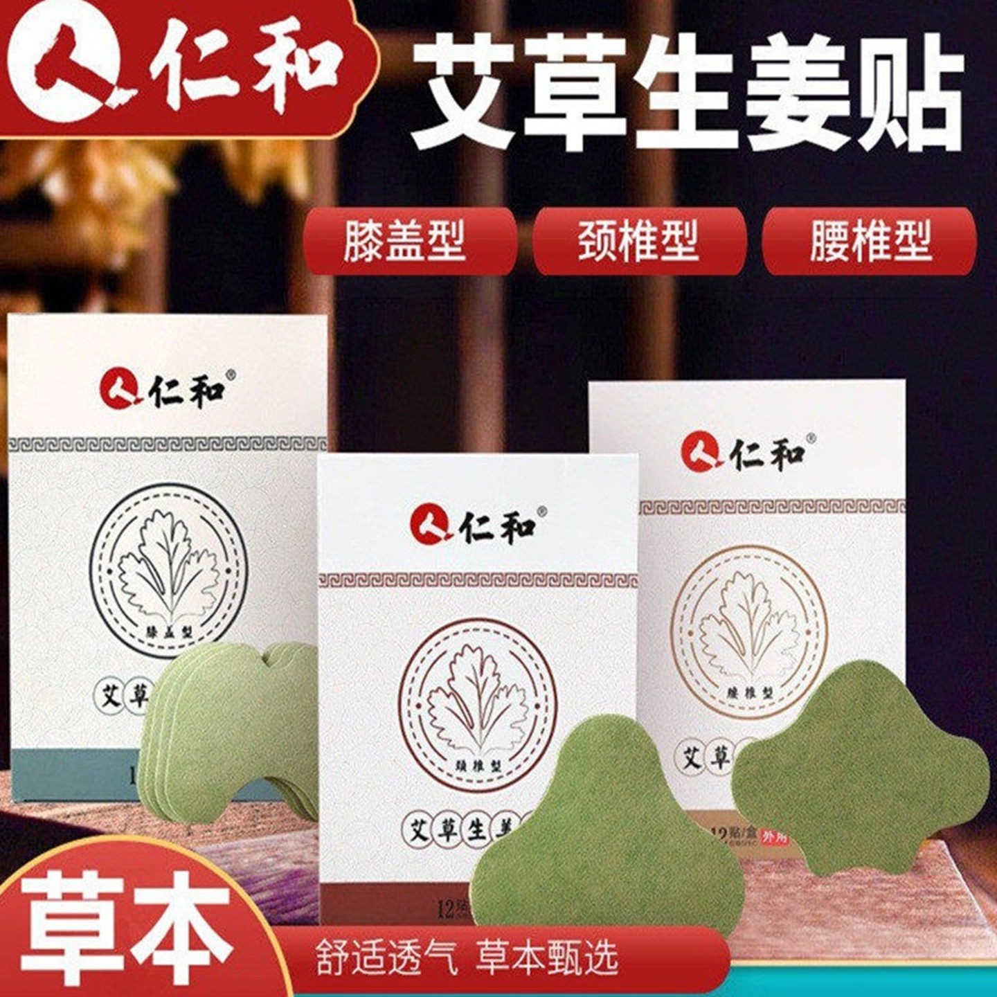 仁和艾草生姜贴关节贴穴位艾灸贴