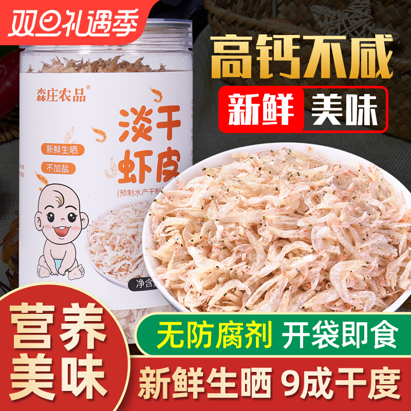 森庄农品淡干虾皮非特级无盐添加非补钙虾米海米即食水产干货