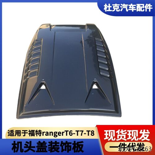适用于福特ranger机头盖