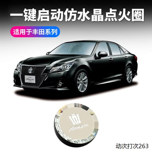 适用丰田点火装饰盖皇冠