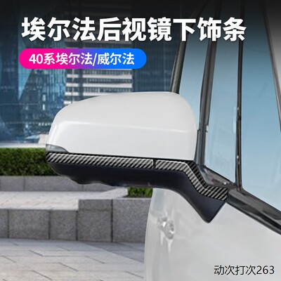 适用24款埃尔法40系后视