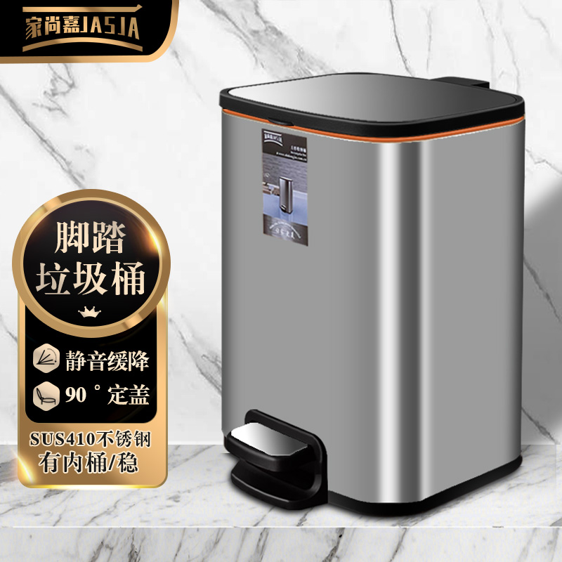家尚嘉脚踏不锈钢垃圾桶厨房大号客厅家用卧室带盖卫生间方形轻奢
