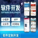软件定制APP开发网站建设软件部署搭建微信小程序定制开发公司