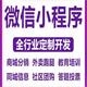 软件开发企业网站建设微信小程序预约定制积分直播获客商城系统