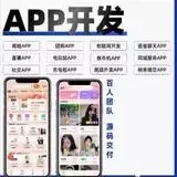 APP定制软件源码交付APP部署搭建APP上架软件微信小程序公司开发