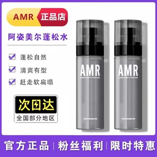 阿姿美尔AMR头发蓬松水男士定型喷雾免洗喷雾去油清香持久造型