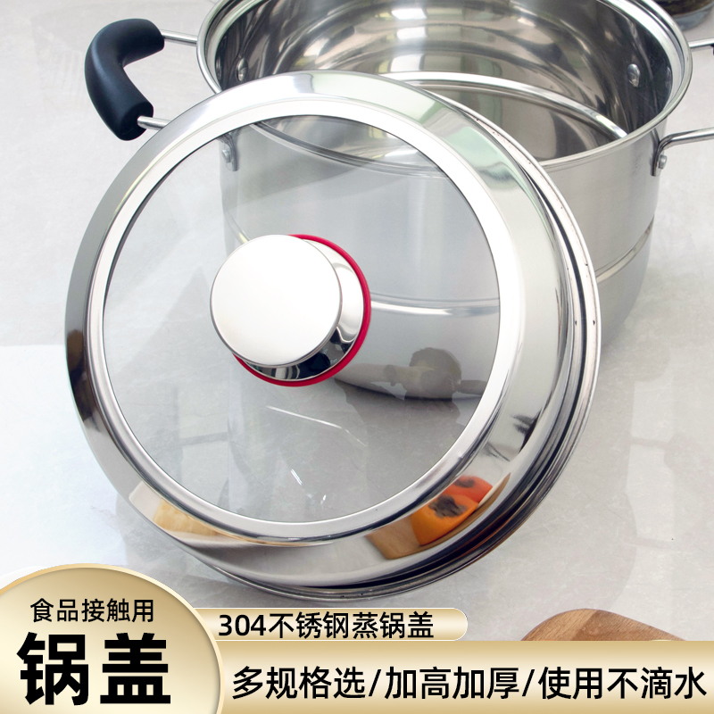 锅盖家用304不锈钢蒸锅盖