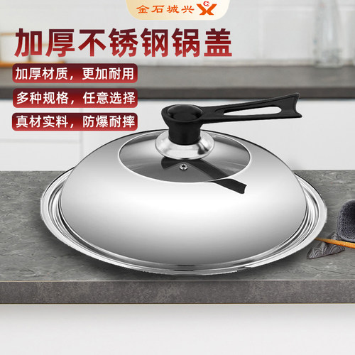 锅盖家用不锈钢耐高温透明