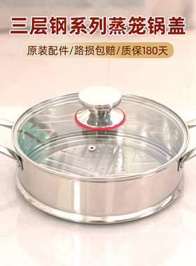 金石城兴三层钢汤锅系列专用蒸笼锅盖原装配件18-20-22-24-26cm