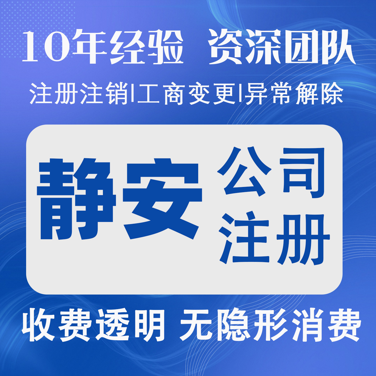 上海静安营业执照注册公司代理记会计服务