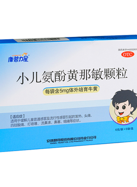 Compete/康普力星 小儿氨酚黄那敏颗粒 6袋/盒