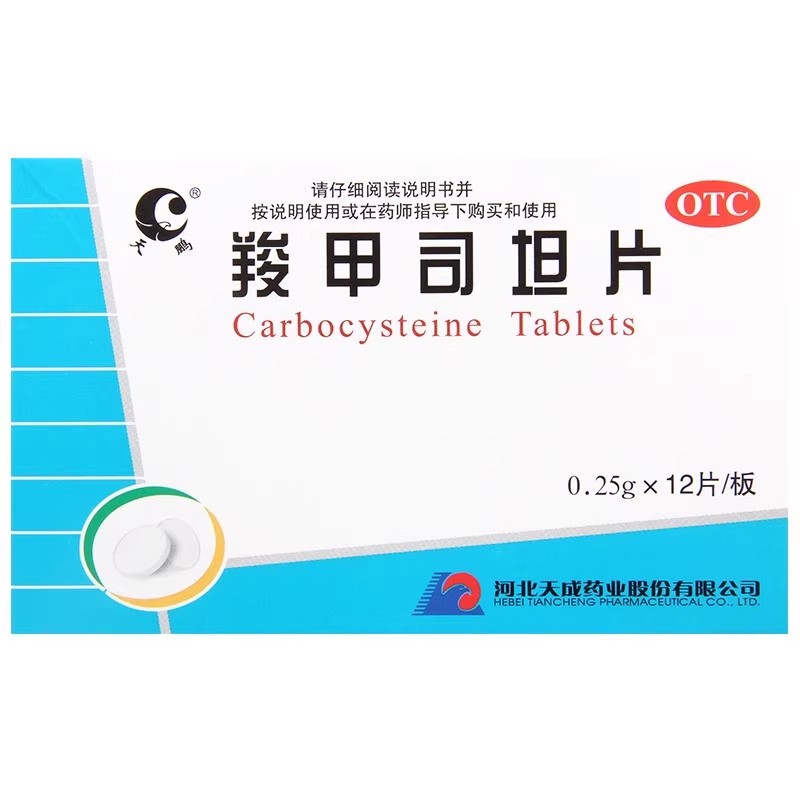 【天鹏】羧甲司坦片0.25g*12片/盒