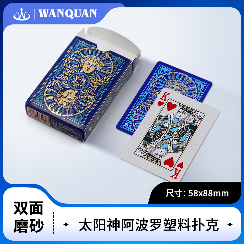 万全阿波罗太阳神塑料pvc扑克牌