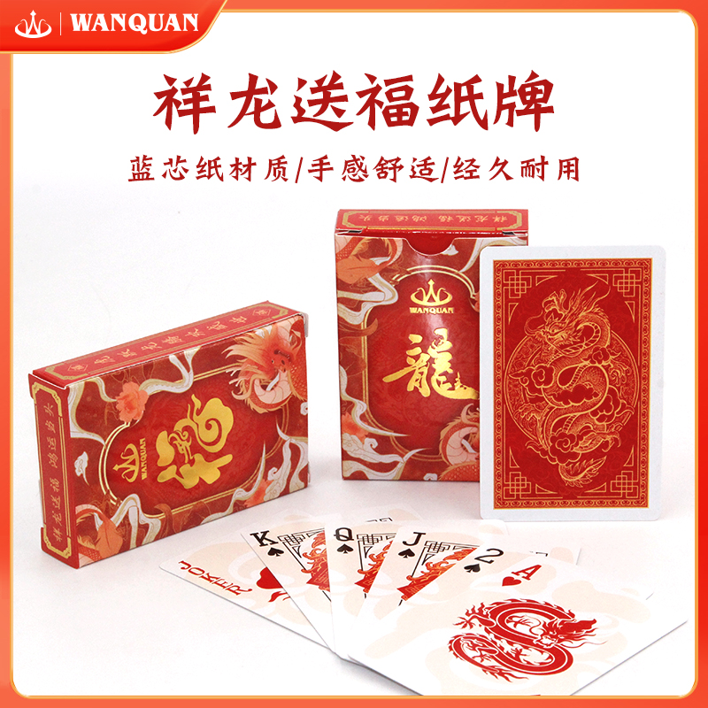春节祥龙送福限定烫金龙年纸牌高档过年必囤
