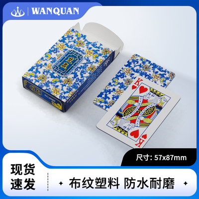 扑克牌PVC塑料防水布纹防滑楚赢青花瓷酒店棋牌室加厚朴克牌便宜