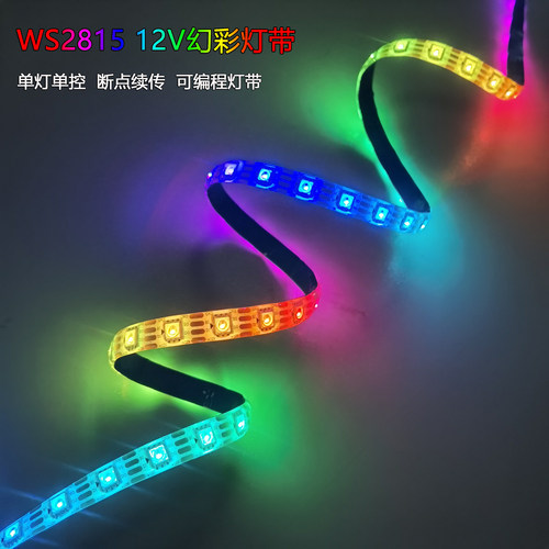 12V单点单断点续传LED幻彩灯带