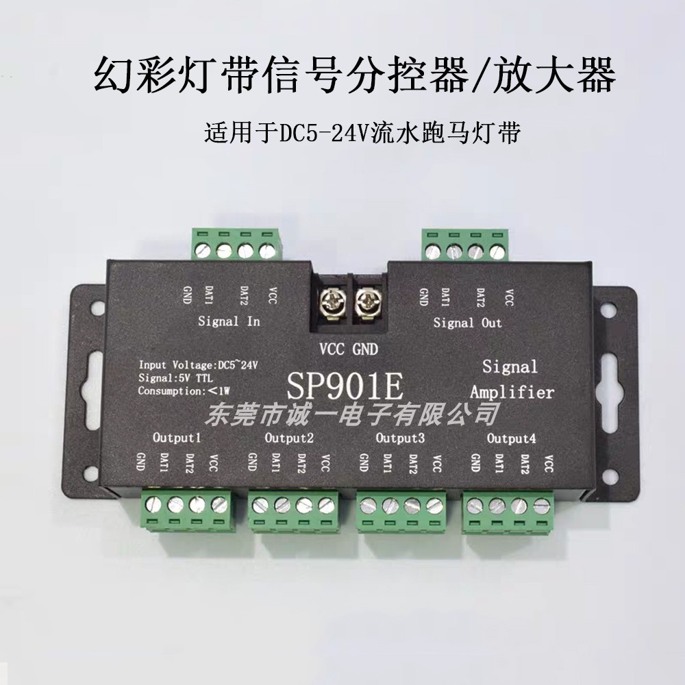 SP901E幻彩灯带信号放大器LED全彩灯条控制器信号分离器分控器