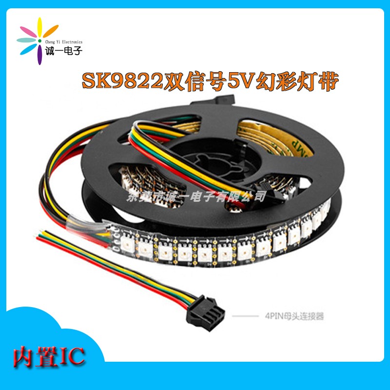 SK9822双信号内置芯片灯带