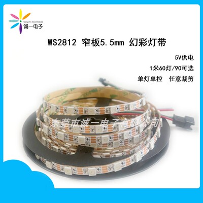 WS2812B幻彩灯带5V窄板5.5mm全彩贴片可编程灯带LED5050软灯条