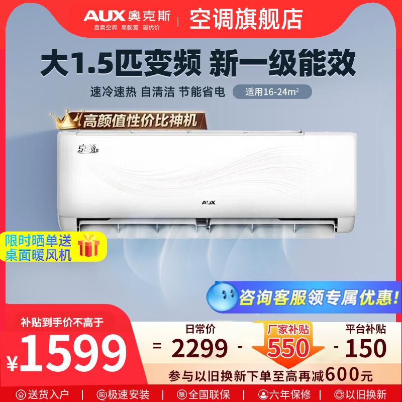 奥克斯空调大1.5匹新一级挂机