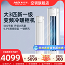 奥克斯立式 2p一级变频冷暖节能家用客厅圆柱柜机旗舰店 空调大3匹